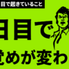 オナ禁2日目で目覚めが良くなる理由を解説