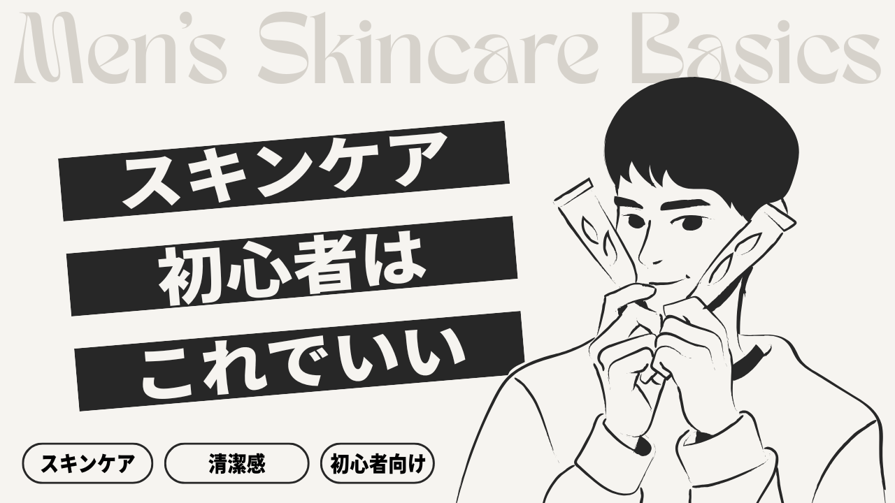 Men’s Skincare Basics