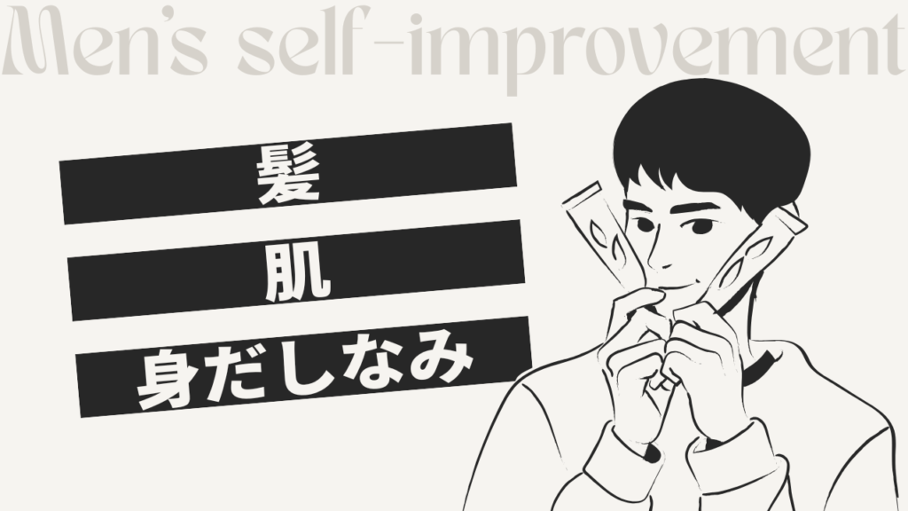 Men’s self-improvement