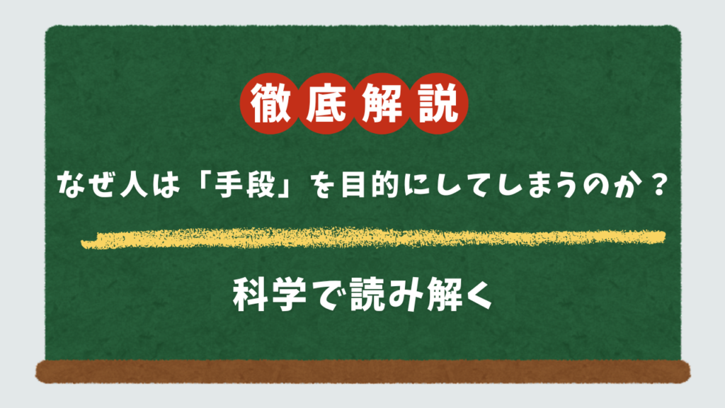 NoFap Means and Ends