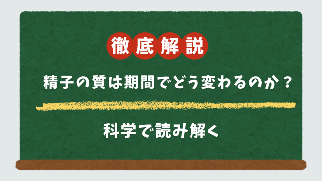 SPERM QUALITY DECLINES