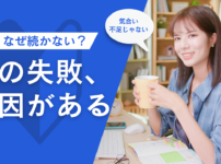 マンダラチャートなぜ続かない？