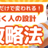 マンダラチャートのコツ