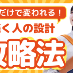 マンダラチャートのコツ