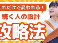 マンダラチャートのコツ