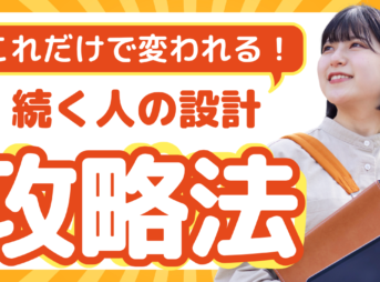 マンダラチャートのコツ