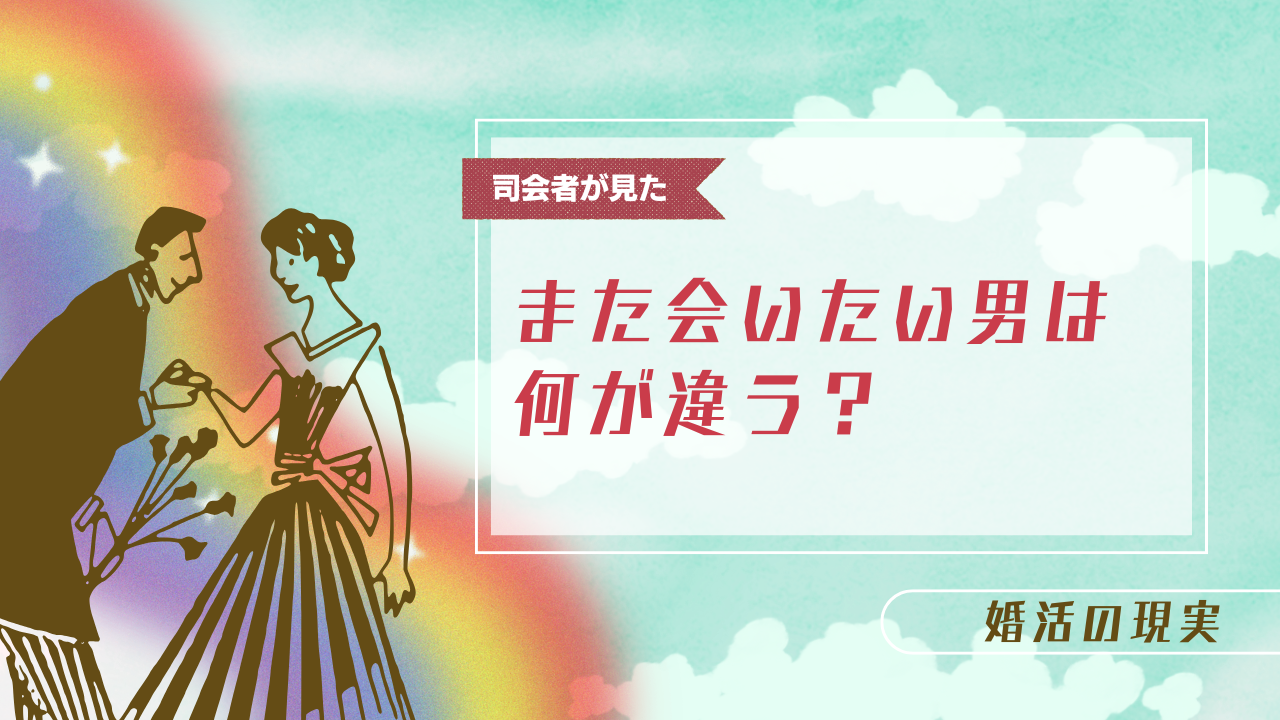 また会いたい