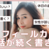 プロフィールカード書き方解説