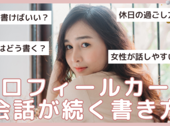プロフィールカード書き方解説