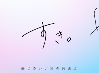 感じのいい男の共通点