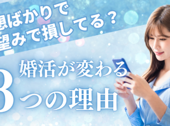 理想高くて、高望みで損してる