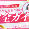 いい人で終わるな