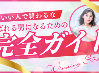 いい人で終わるな