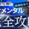 イケメンタル完全ガイド