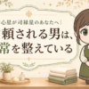 司禄星 日常整うが大切