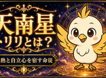 天南星 トリリとは？