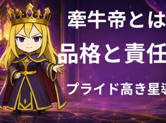 牽牛帝