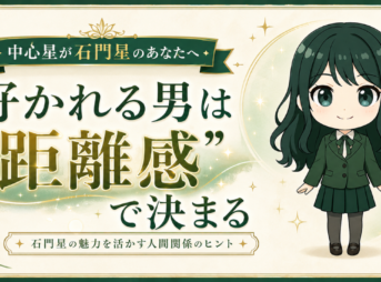 石門星 距離感