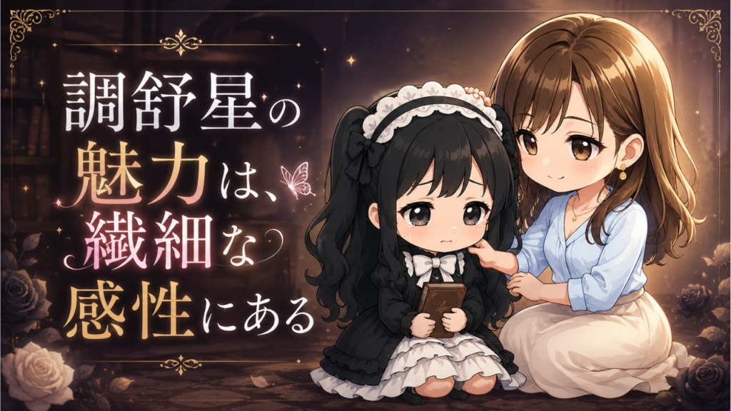 調舒星 慰められる