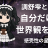 調舒雫