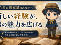 龍高星 チャレンジャー