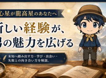 龍高星 チャレンジャー