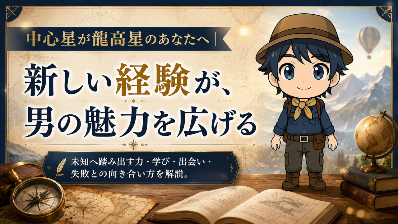龍高星 チャレンジャー