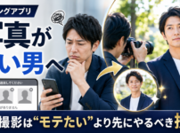 マチアプ写真プロ