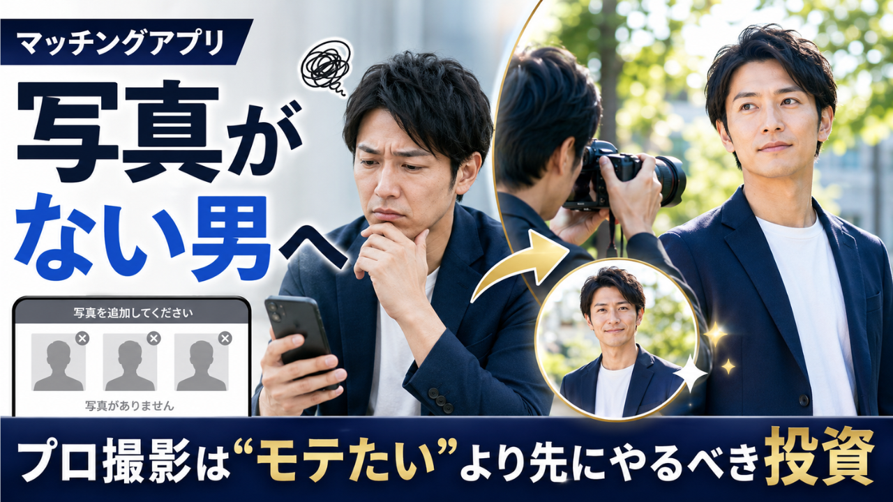 マチアプ写真プロ