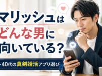 マリッシュ