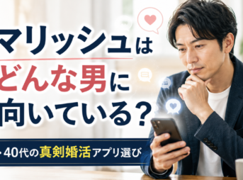 マリッシュ