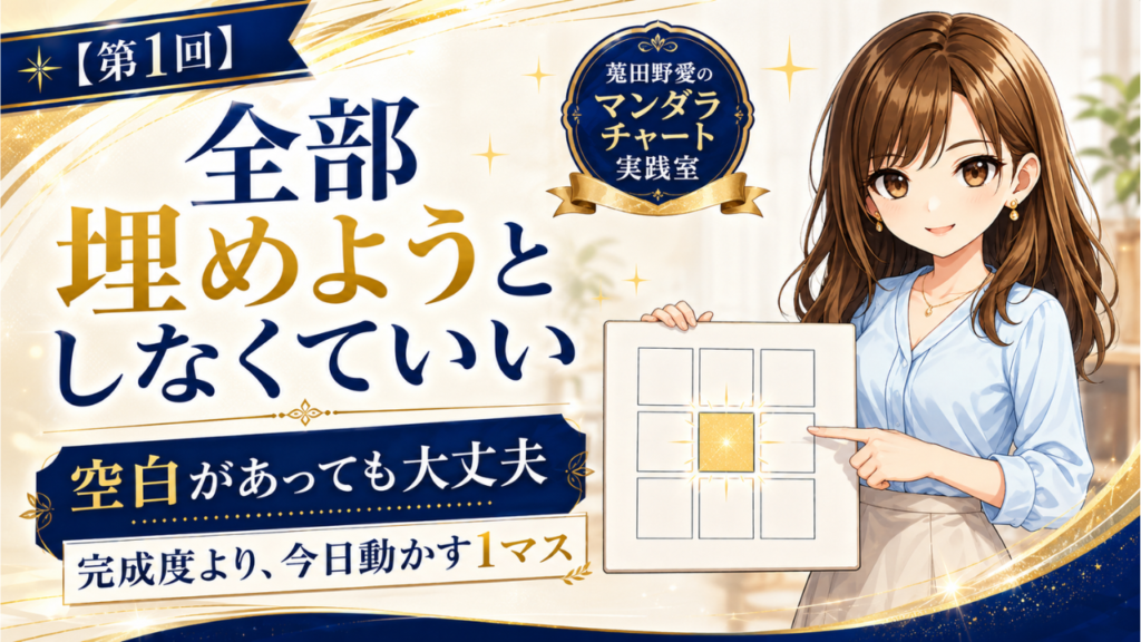 全部埋めようとしなくていい