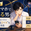 夜のスマホで崩れる男へ