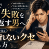 婚活で同じ失敗を繰り返す男
