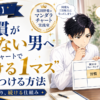 習慣が続かない男へ