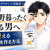 眉で野暮ったく見える男