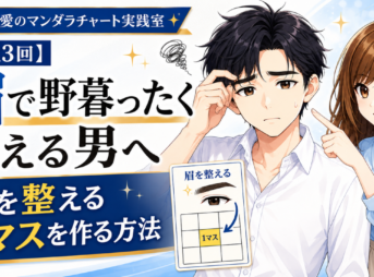眉で野暮ったく見える男